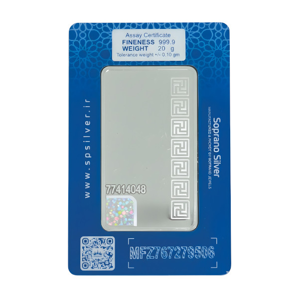 شمش نقره سوپرانو ٢٠ گرمی